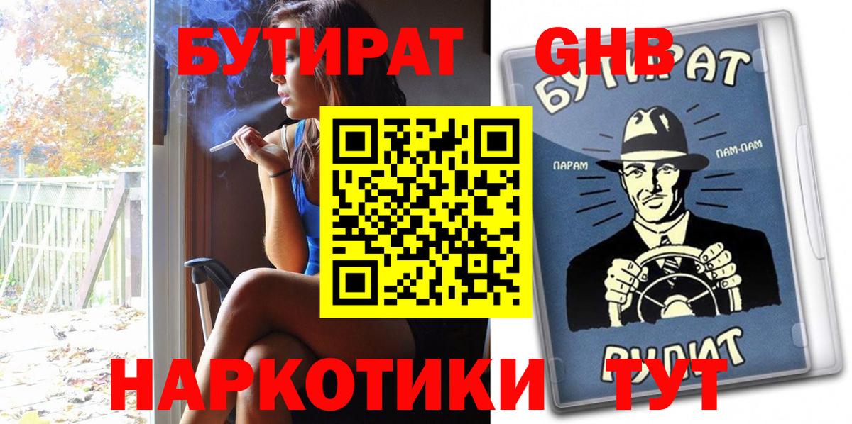 Бутират бутик  Вход с VPN  Пугачёв 