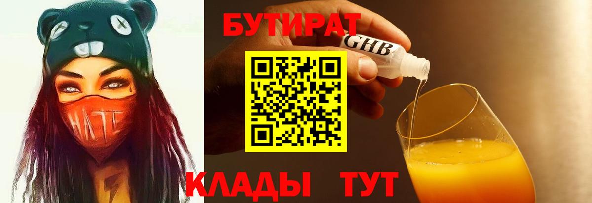 Бутират Butirat Пугачёв