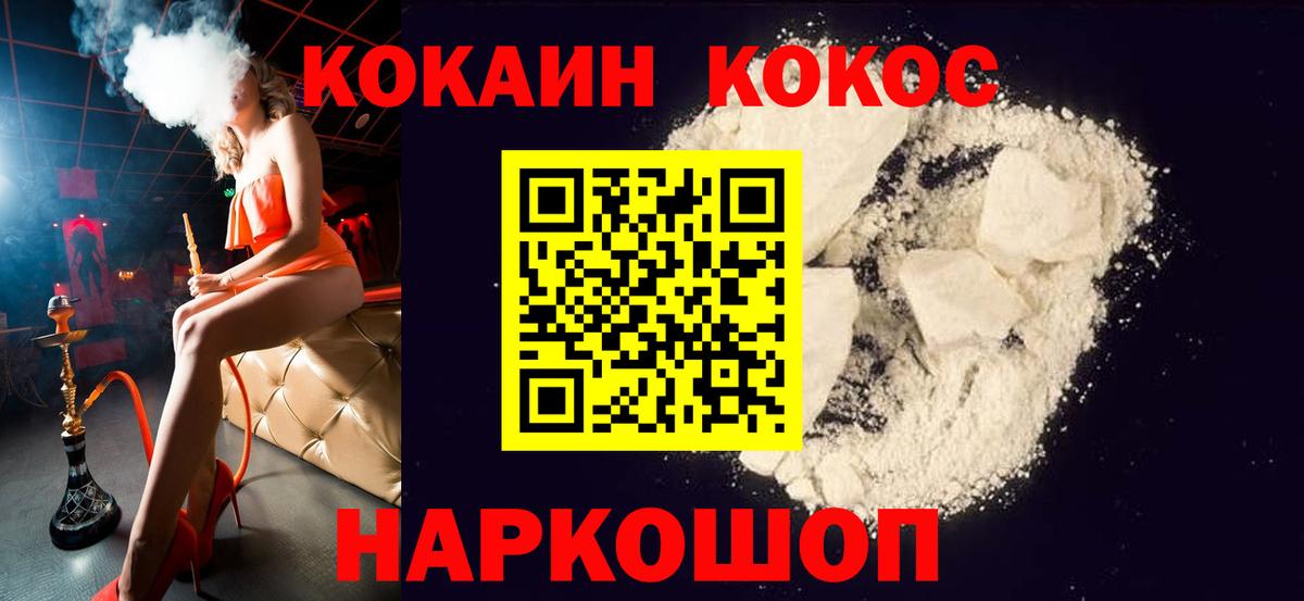 Cocaine  Вход с VPN  Пугачёв  Кокаин 98% 