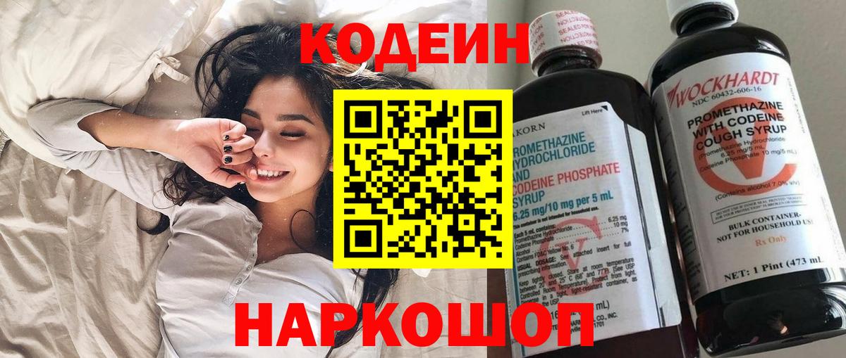 Кодеин напиток Lean (лин)  Кодеин напиток Lean (лин)  Пугачёв  Вход с VPN 