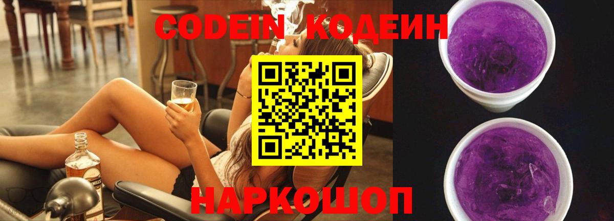 Кодеин напиток Lean (лин) Пугачёв