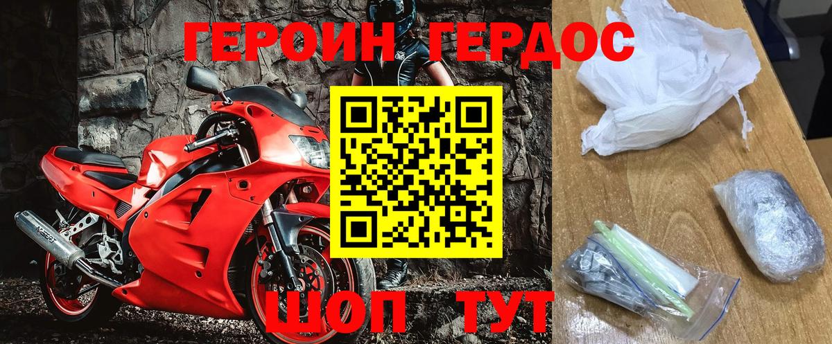 ГЕРОИН  ГЕРОИН VHQ  Вход с VPN  Пугачёв 
