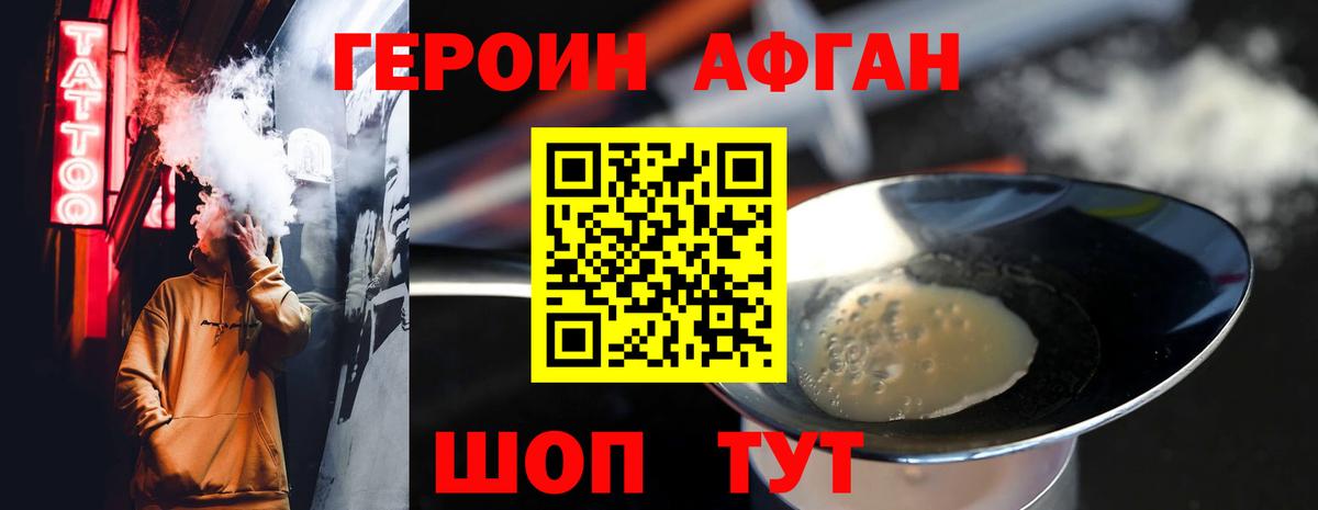 Героин афганец Пугачёв