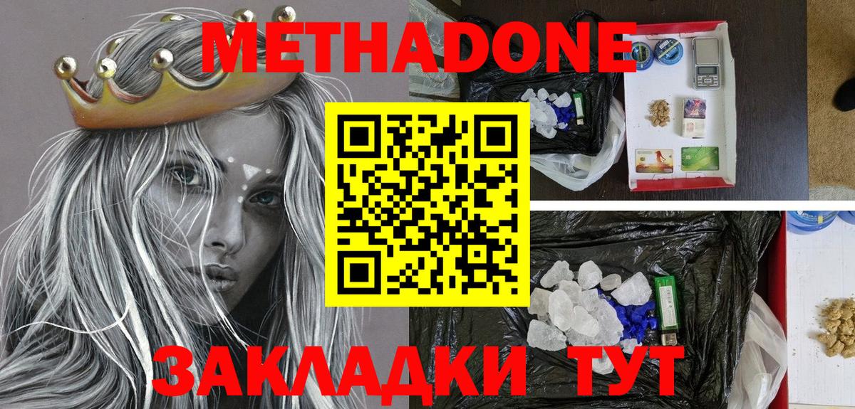 Пугачёв  Метадон methadone  это клад  МЕТАДОН VHQ  Вход с VPN 